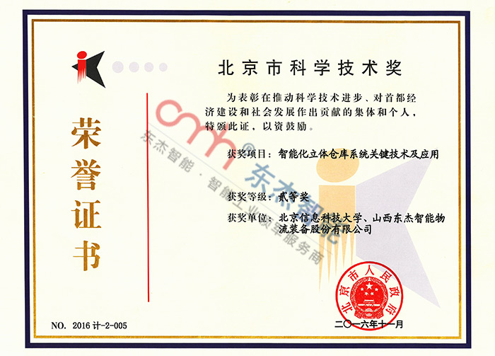 北京市科学技术奖
